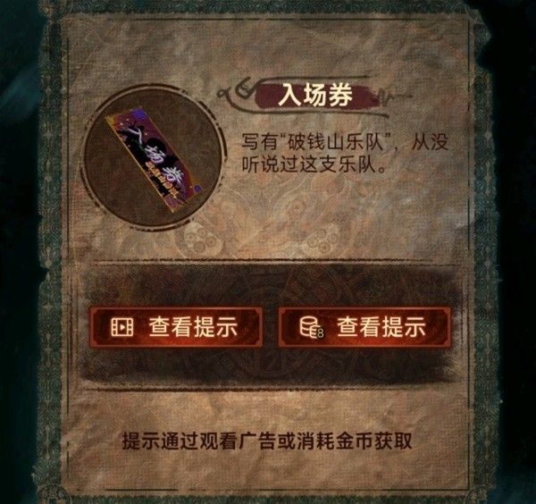 纸嫁衣7第四章业判全流程解密流程