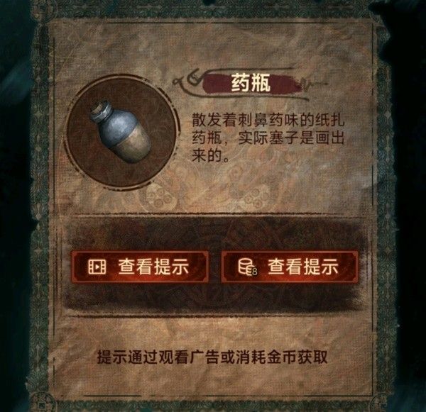 纸嫁衣7第四章业判全流程解密流程