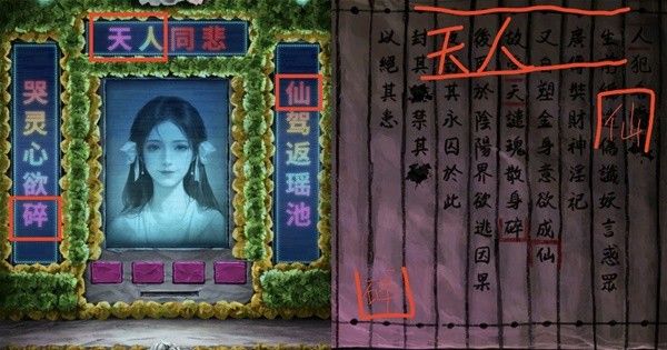 纸嫁衣7第四章业判全流程解密流程