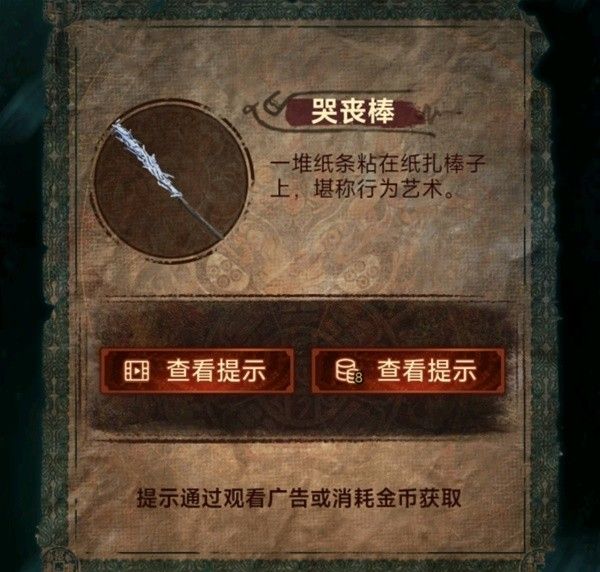 纸嫁衣7第四章业判全流程解密流程
