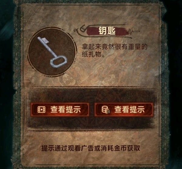 纸嫁衣7第四章业判全流程解密流程