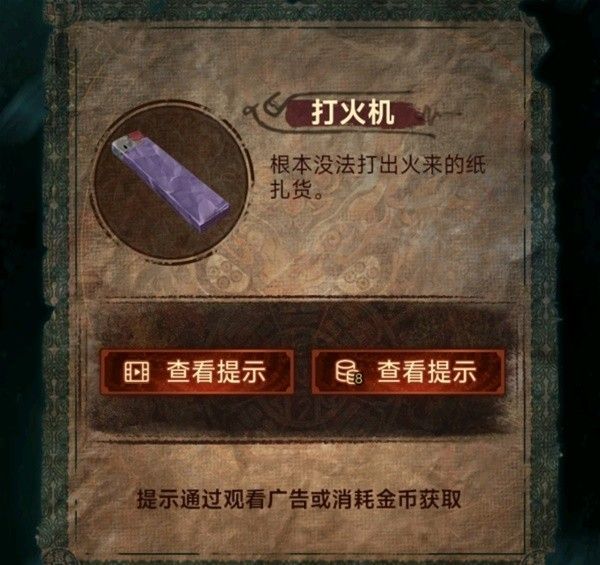 纸嫁衣7第四章业判全流程解密流程