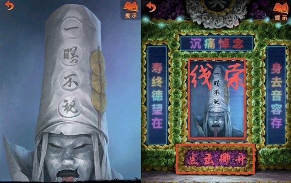 纸嫁衣7第四章业判全流程解密流程