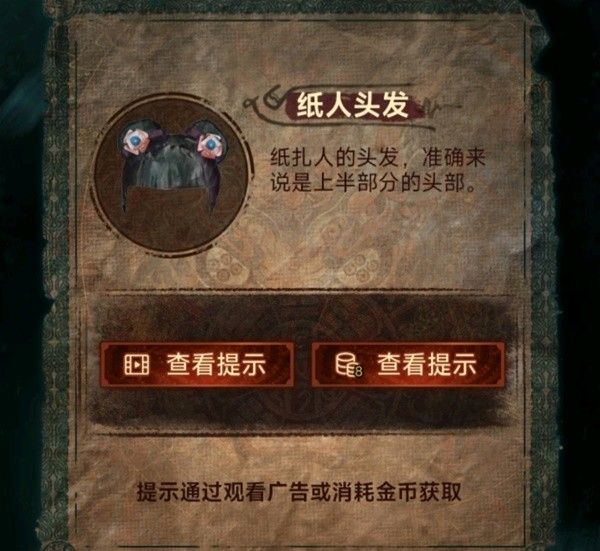 纸嫁衣7第四章业判全流程解密流程
