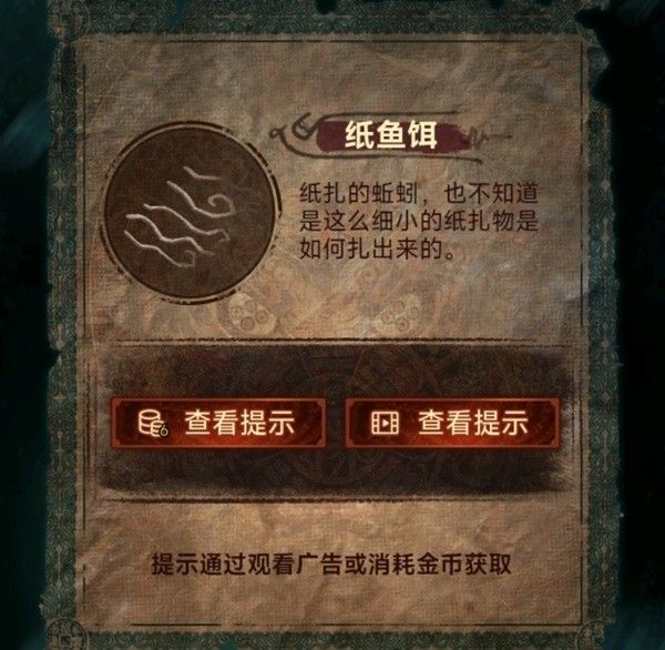 纸嫁衣7第二章忘乡全流程解密攻略 第二章忘乡谜题解法