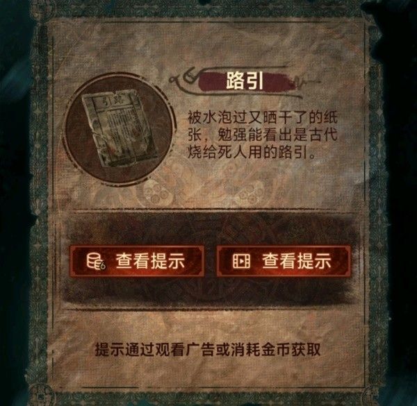 纸嫁衣7第二章忘乡全流程解密攻略 第二章忘乡谜题解法