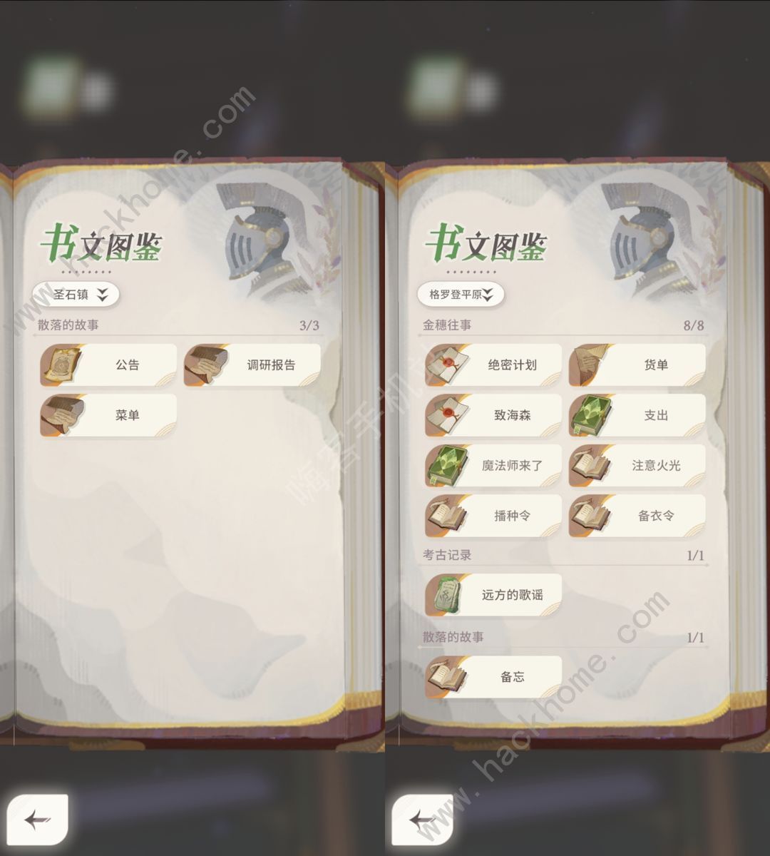 剑与远征启程书文图鉴圣石镇/平原/薄暮丛林位置一览
