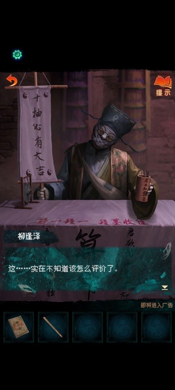 纸嫁衣7第二章忘乡怎么解谜 第二章忘乡解谜图文攻略_