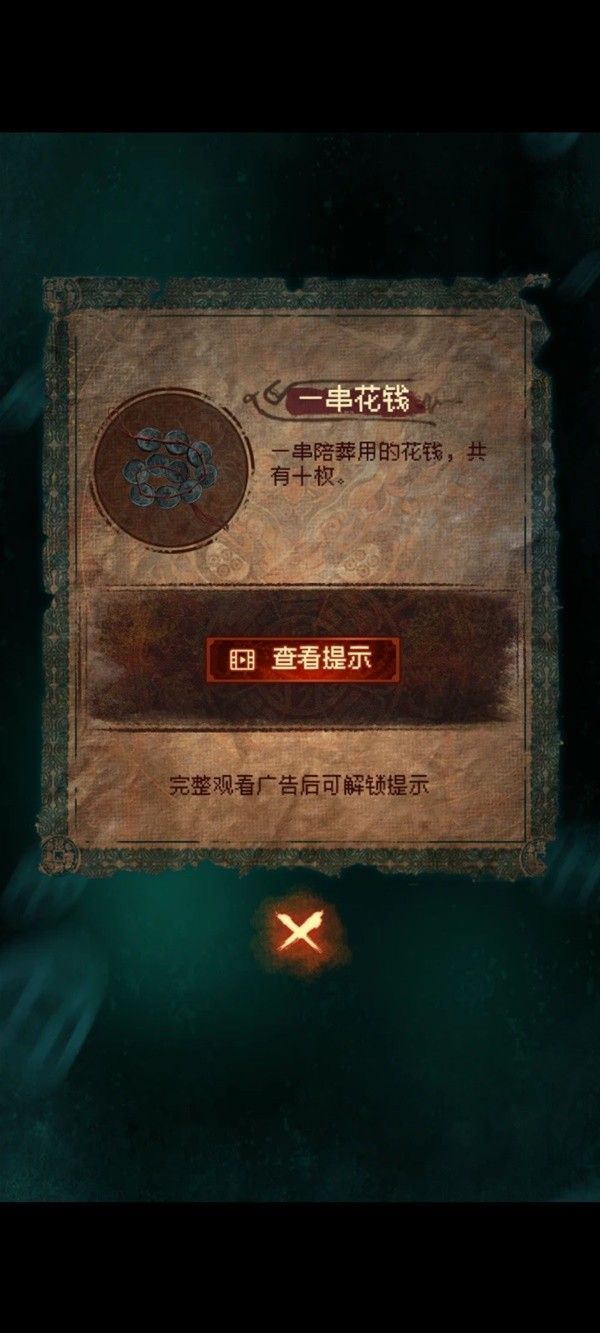 纸嫁衣7第二章忘乡怎么解谜 第二章忘乡解谜图文攻略_