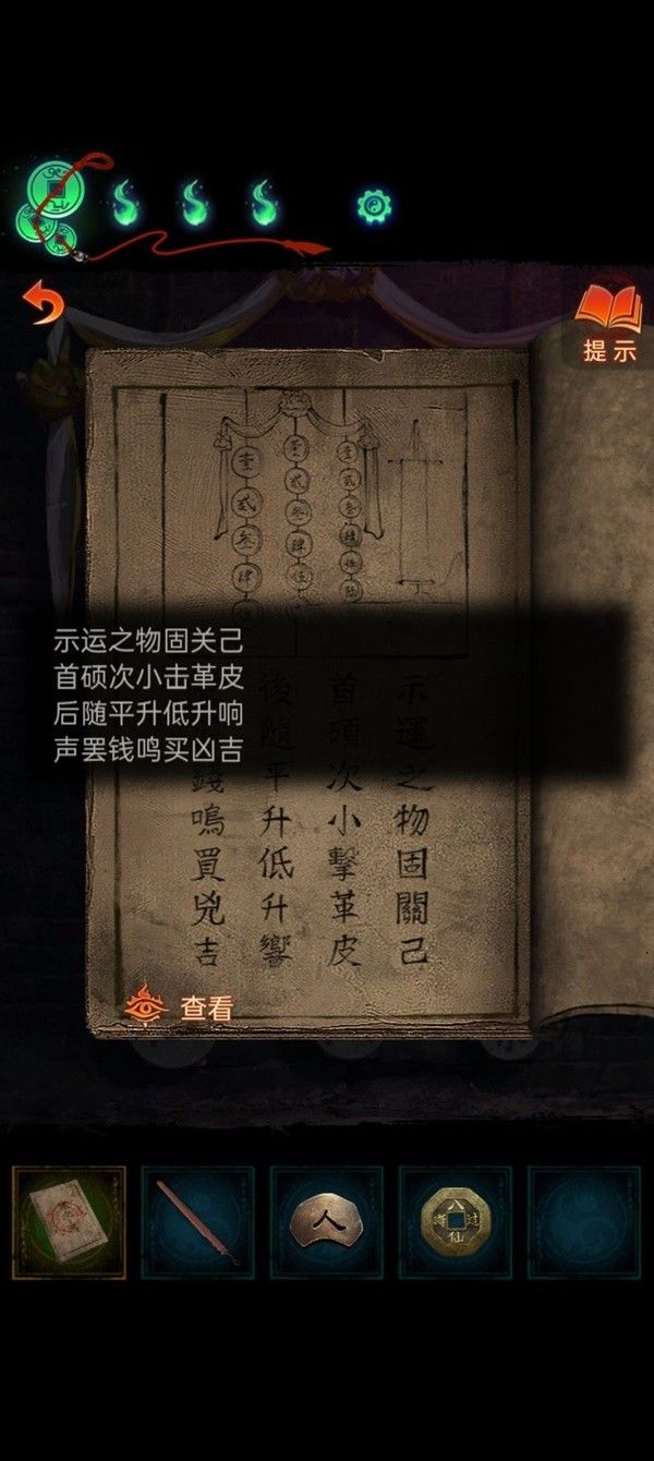 纸嫁衣7敲鼓谜题解法思路一览