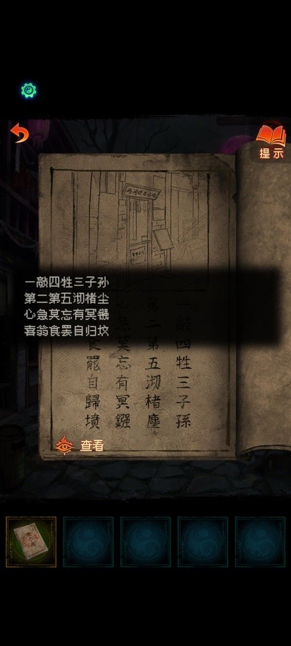 纸嫁衣7第一章寻祭解谜图文攻略详细教程介绍