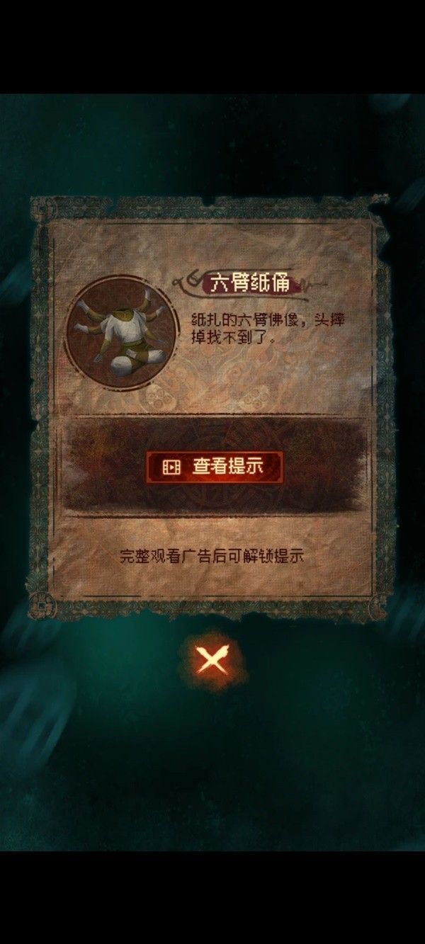 纸嫁衣7第一章寻祭解谜图文攻略详细教程介绍
