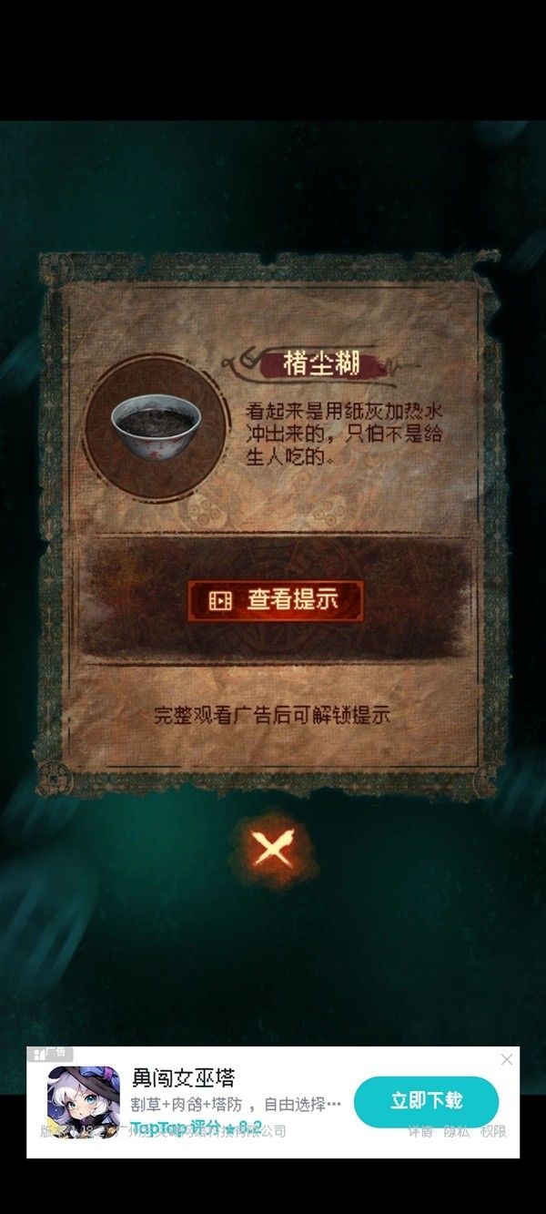 纸嫁衣7第一章寻祭解谜图文攻略详细教程介绍