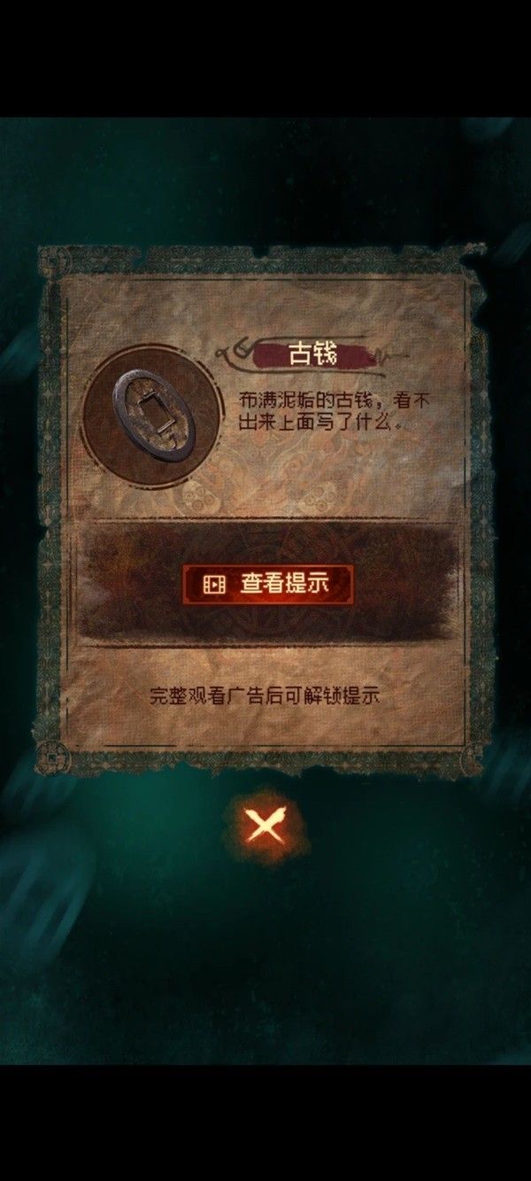 纸嫁衣7第一章寻祭解谜图文攻略详细教程介绍