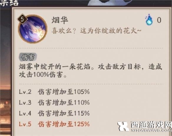 阴阳师遥念烟烟罗技能有哪些