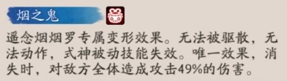 阴阳师遥念烟烟罗技能有哪些