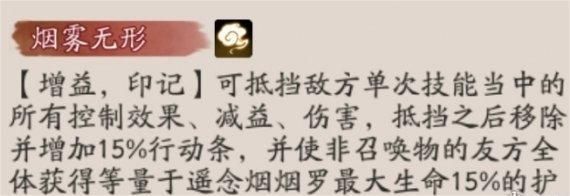 阴阳师遥念烟烟罗技能有哪些