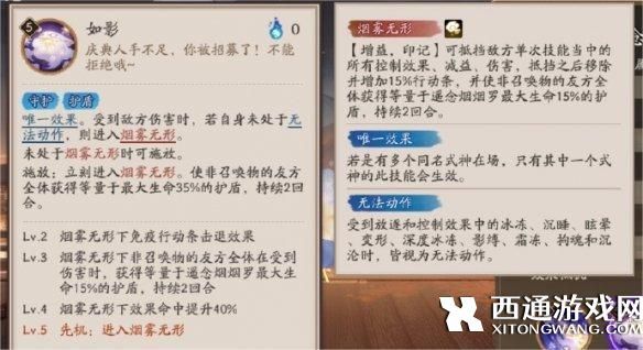 阴阳师遥念烟烟罗技能有哪些
