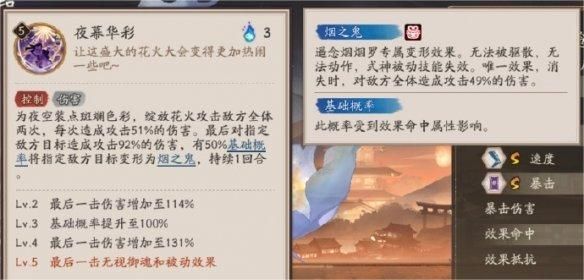 阴阳师遥念烟烟罗技能有哪些 阴阳师遥念烟烟罗技能有哪些
