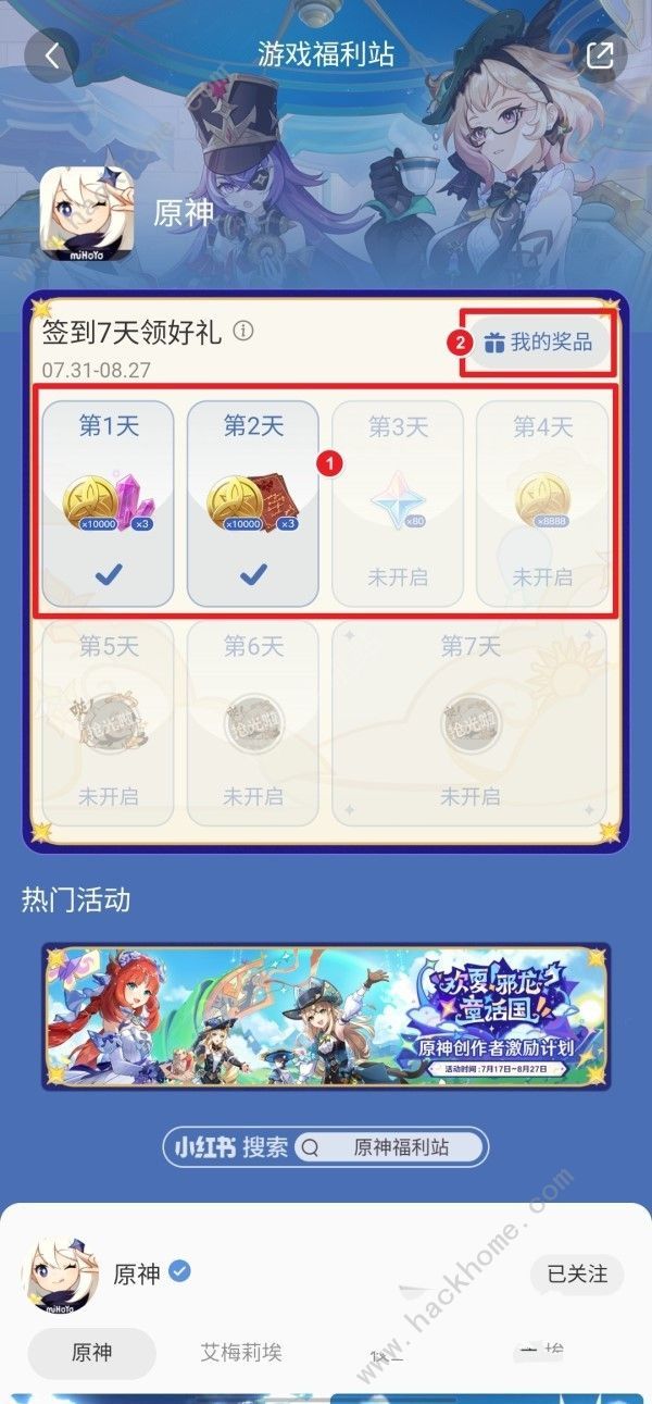 原神4.8下小红书签到原石活动入口在哪