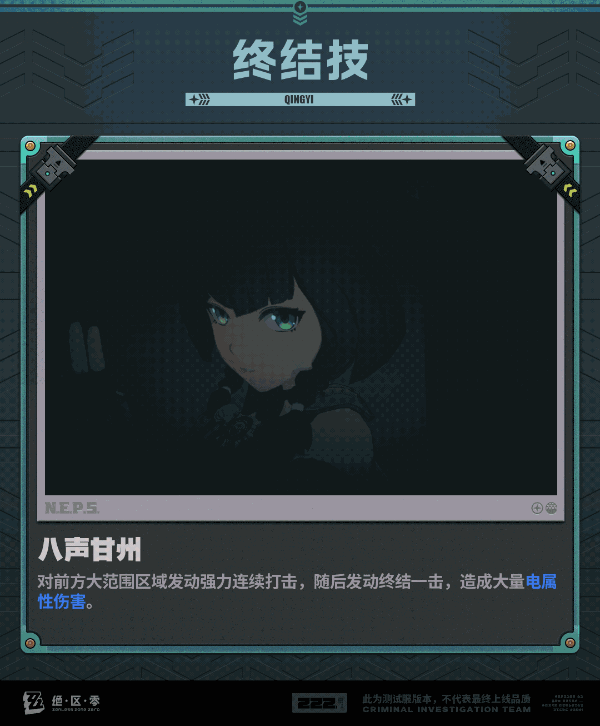 绝区零青衣机制及技能介绍
