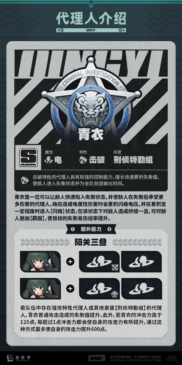 绝区零青衣机制及技能介绍