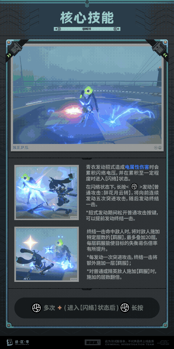 绝区零青衣机制及技能介绍