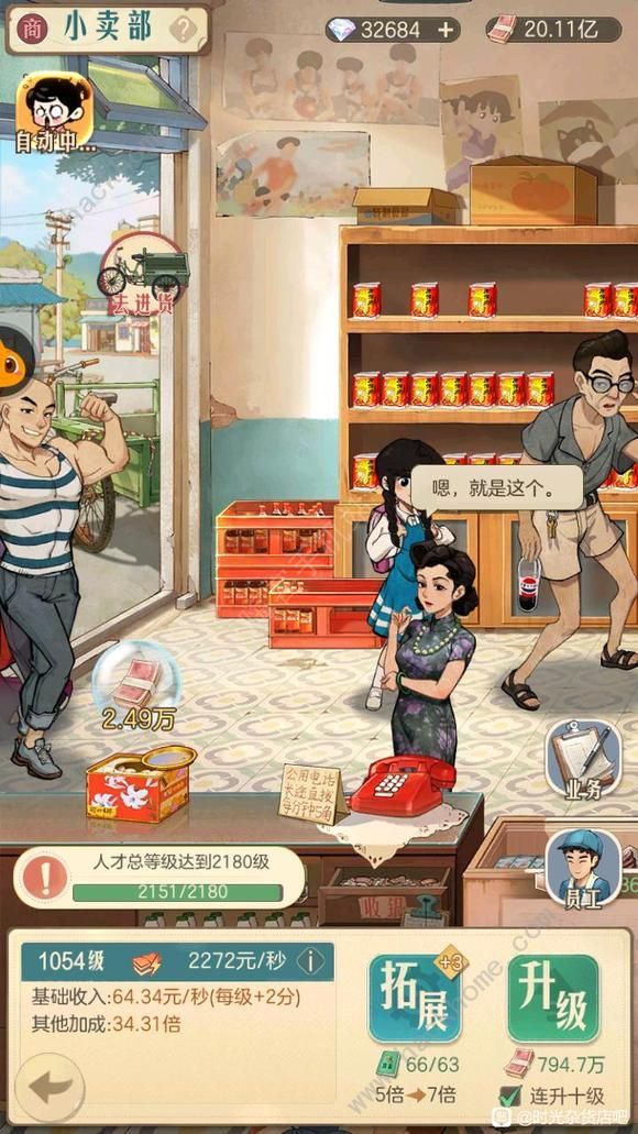 时光杂货店商铺升级需要多少 商铺升级所需资金及优先推荐