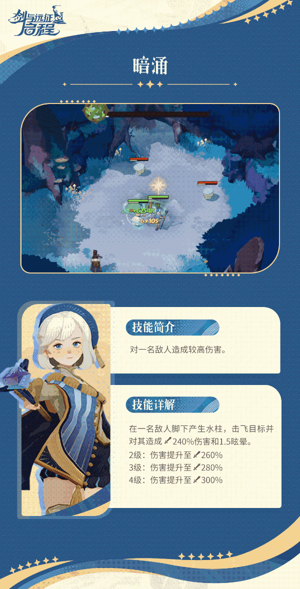 剑与远征启程科丝蒂技能介绍 科丝蒂技能是什么
