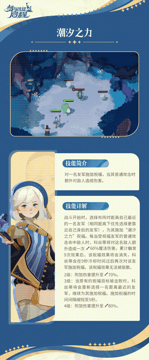 剑与远征启程科丝蒂技能介绍 科丝蒂技能是什么