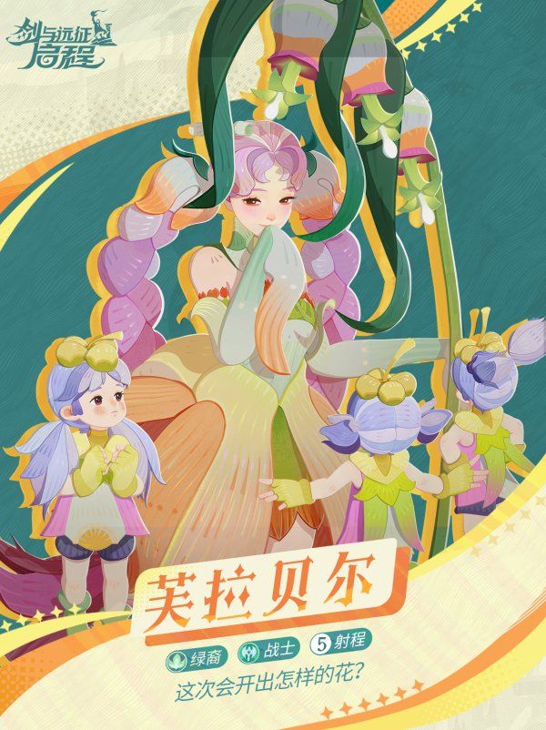 剑与远征启程芙拉贝尔技能介绍 芙拉贝尔技能是什么