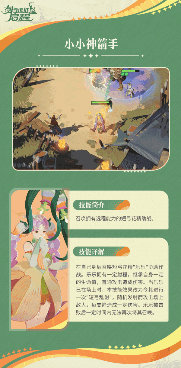 剑与远征启程芙拉贝尔技能介绍 芙拉贝尔技能是什么