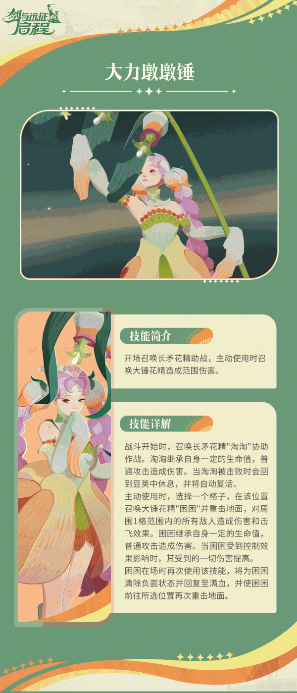 剑与远征启程芙拉贝尔技能介绍 芙拉贝尔技能是什么