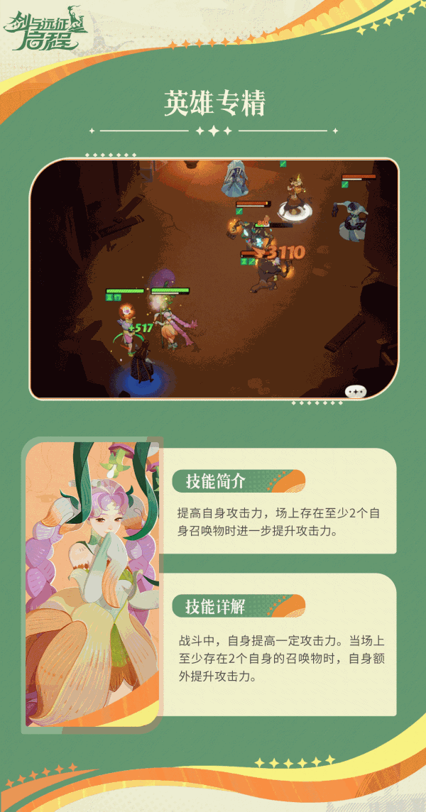 剑与远征启程芙拉贝尔技能介绍 芙拉贝尔技能是什么