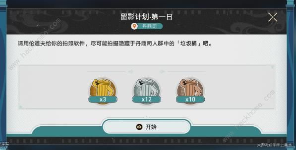 崩坏星穹铁道日抛忆质留影计划第一天攻略