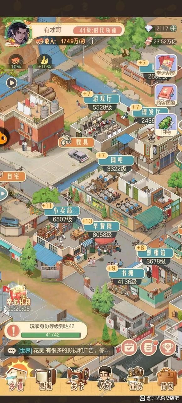 时光杂货店闯关建筑升级顺序推荐