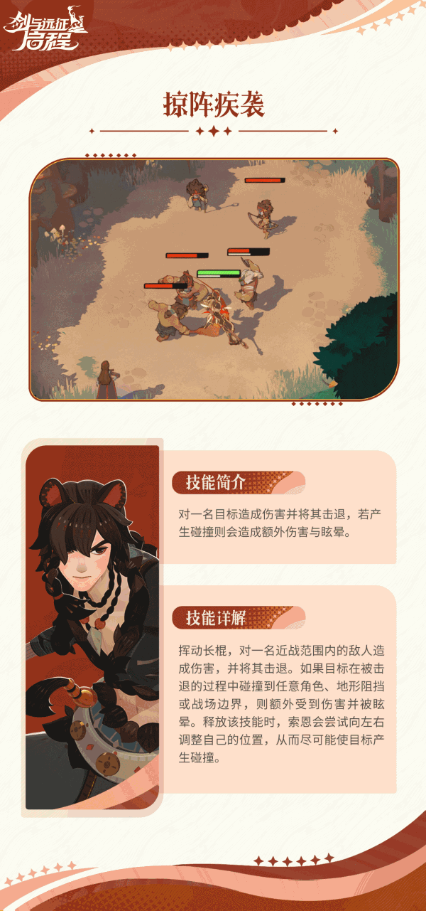 剑与远征启程索恩技能介绍 索恩技能是什么