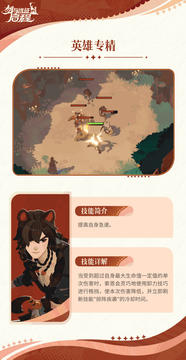 剑与远征启程索恩技能介绍 索恩技能是什么