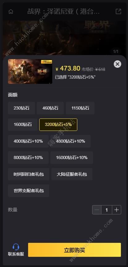 战界泽诺尼亚港台服在哪充值划算