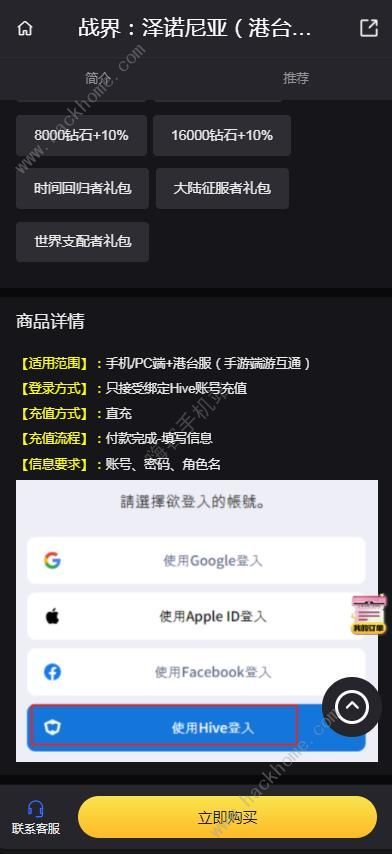 战界泽诺尼亚港台服在哪充值划算