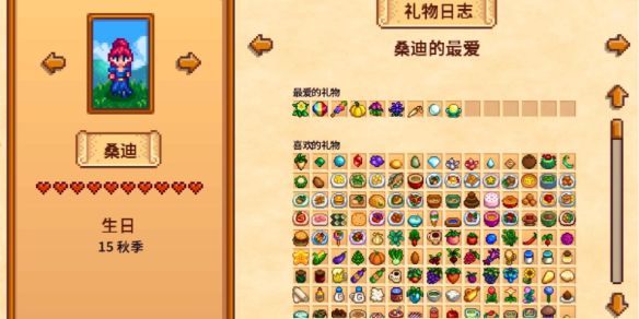 星露谷物语桑迪礼物喜好一览