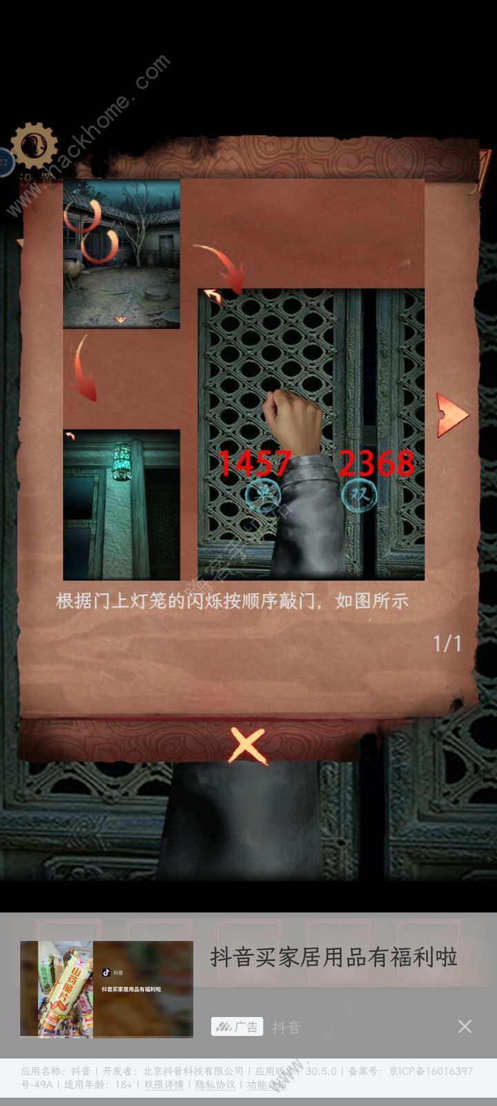 阴阳锅3阴缘牵第三章诗句机关如何通关