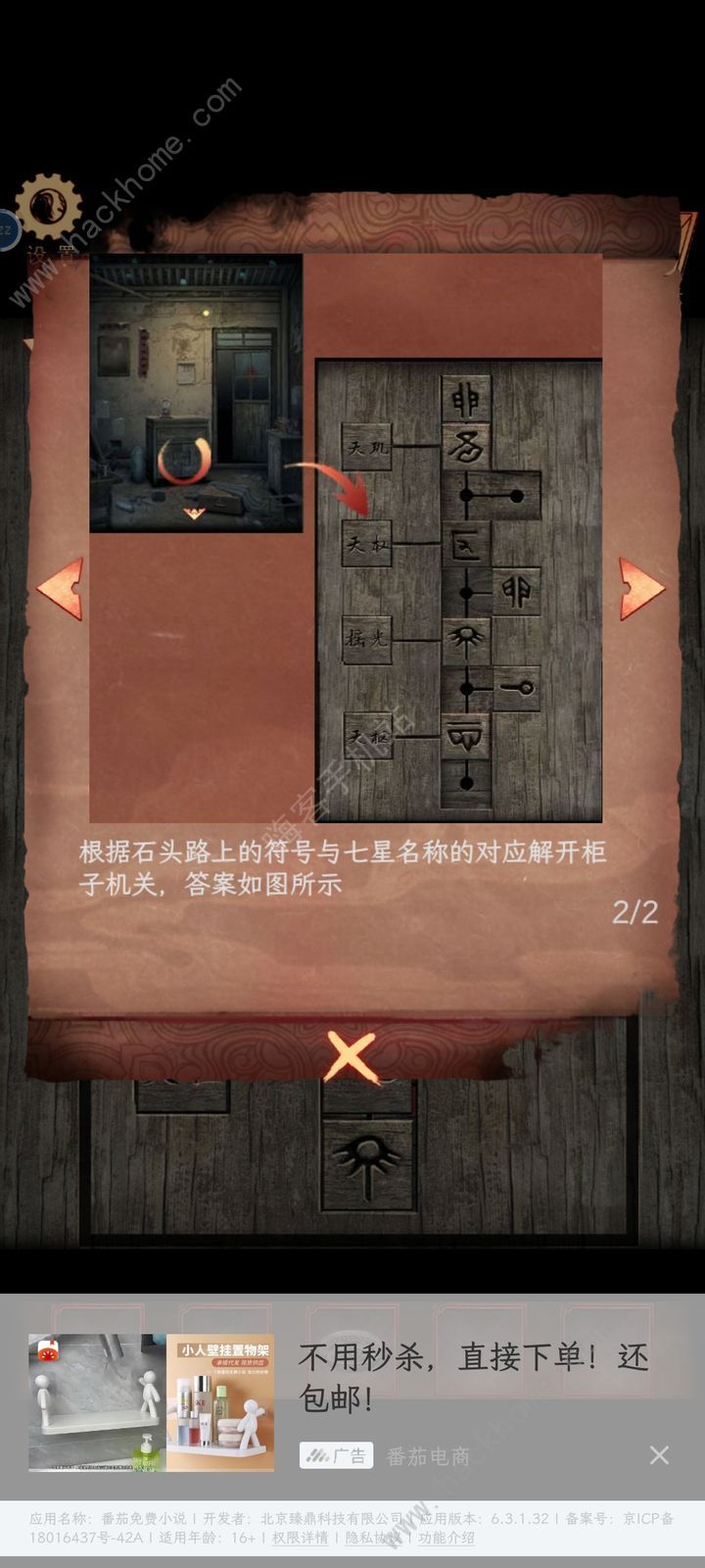 阴阳锅3阴缘牵第三章诗句机关如何通关