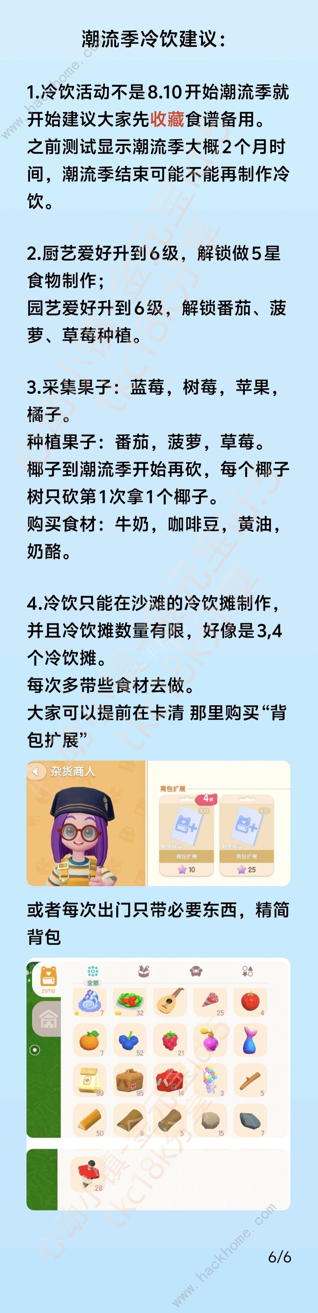 心动小镇潮流季夏日冰饮车烹饪食谱大全