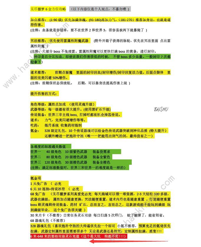 无尽噩梦6捕盗行纪新手入坑氪金技巧一览
