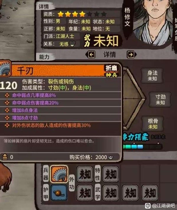 《江湖录》前期怎么获得神兵 前期神兵获取攻略