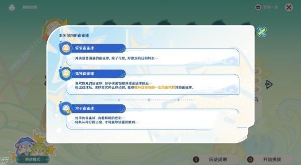 原神哐哐当当雀雀球第一关通关教程分享
