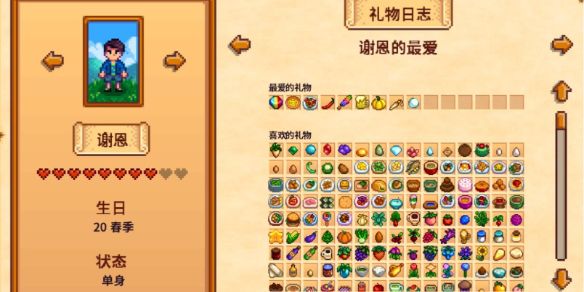星露谷物语谢恩礼物喜好一览