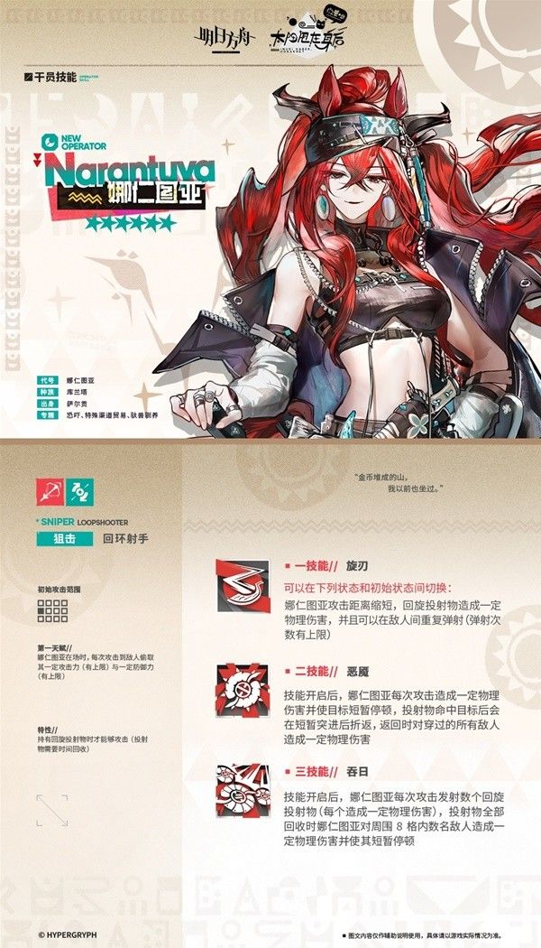 明日方舟娜仁图亚技能介绍 娜仁图亚技能什么效果
