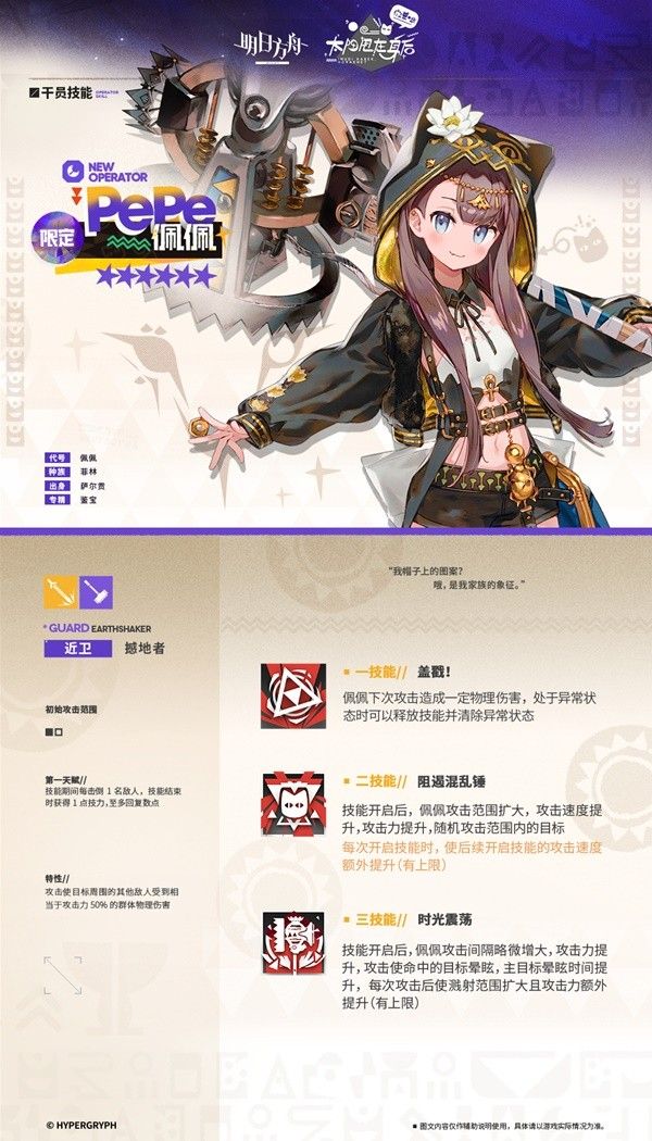 明日方舟佩佩技能介绍 佩佩技能什么效果